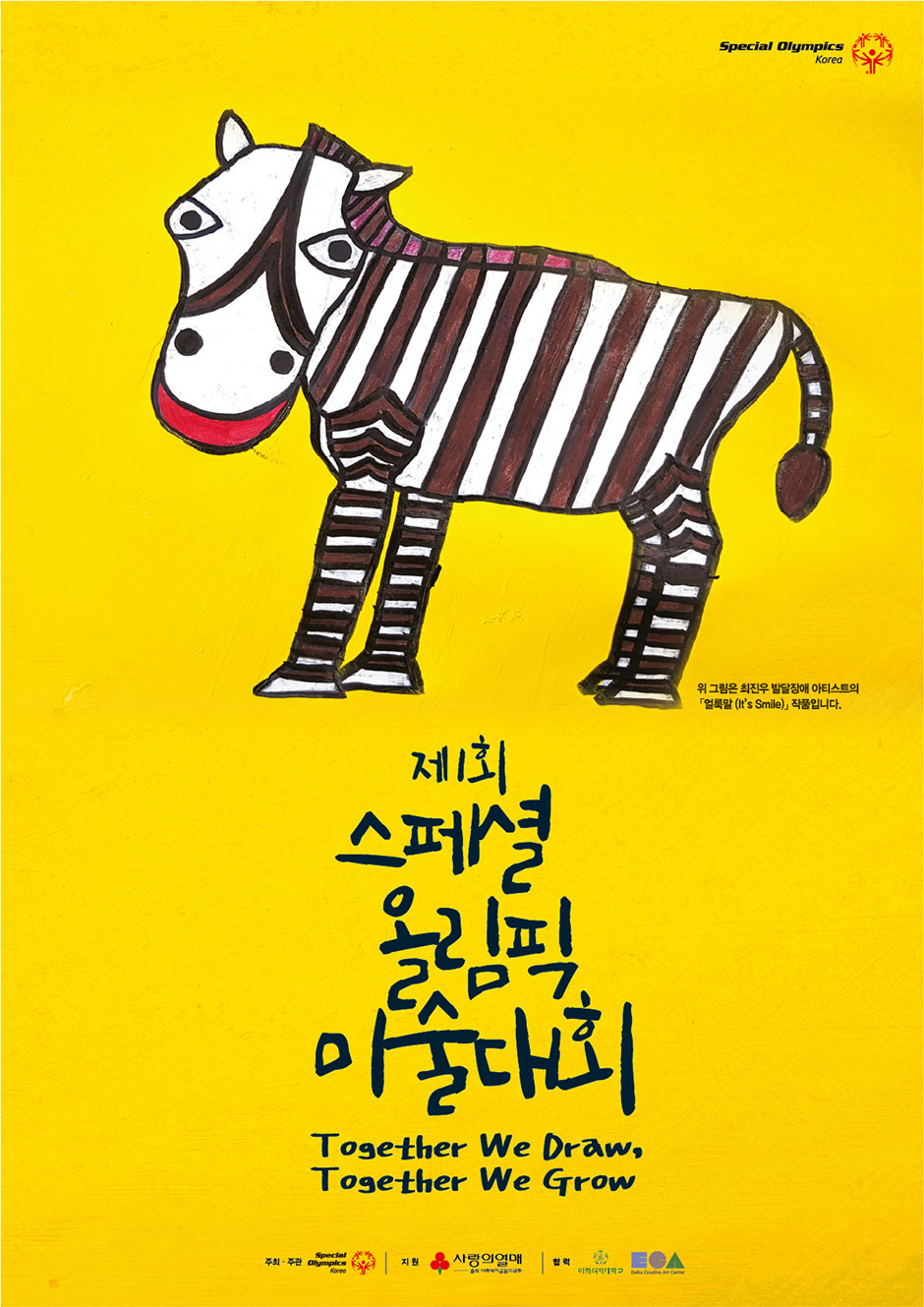 미술대회 포스터