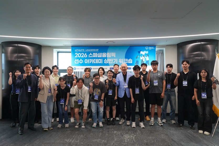 2026 스페셜올림픽 선수 아카데미 상반기 워크숍 성료 썸네일