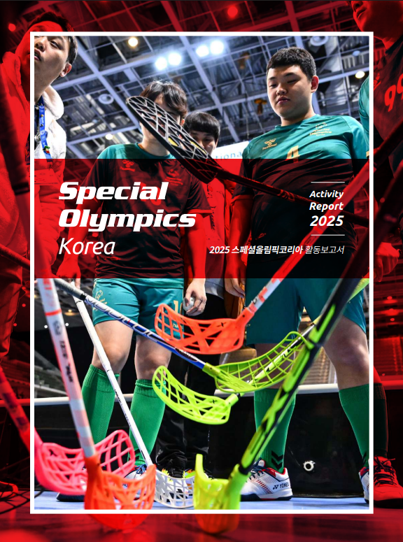 2025 SOK 연간활동보고서 썸네일