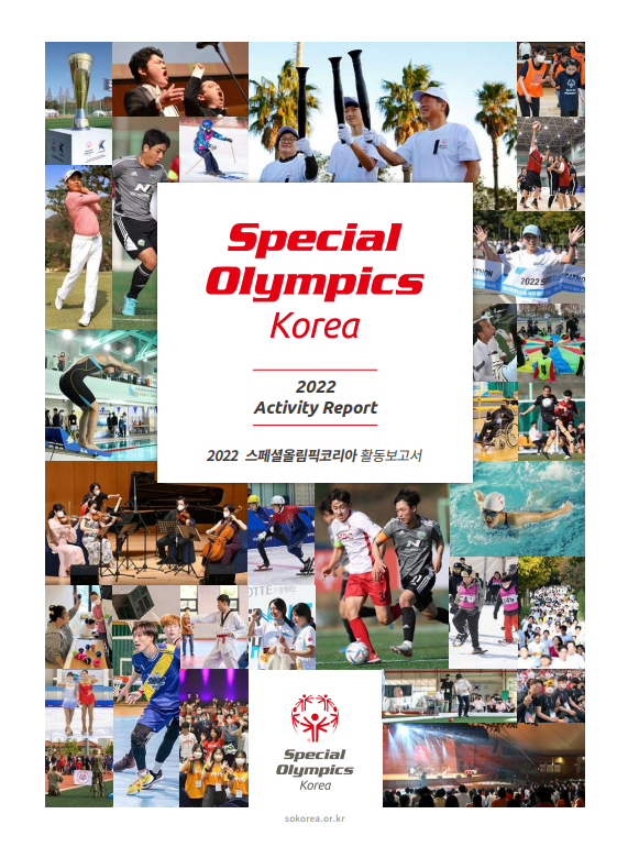 2022 SOK 연간활동보고서 썸네일