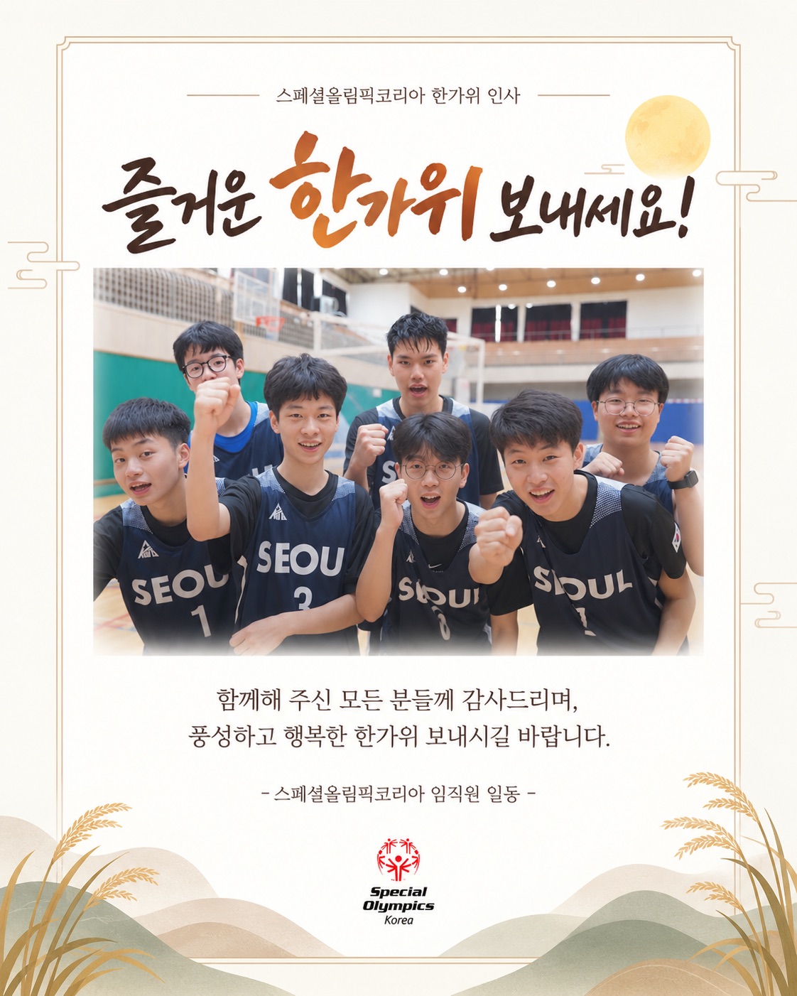 2026 추석인사 